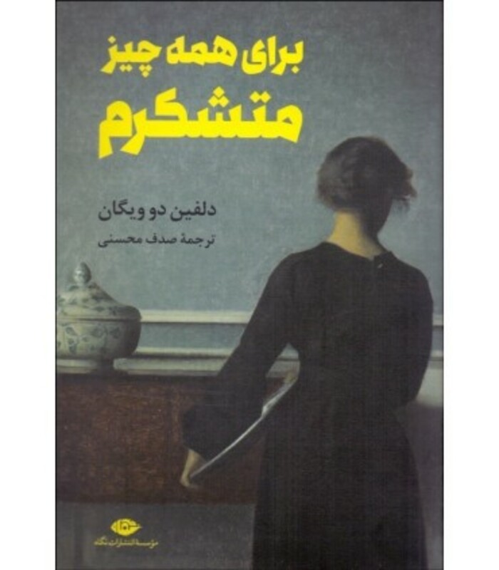 کتاب برای همه چیز متشکرم