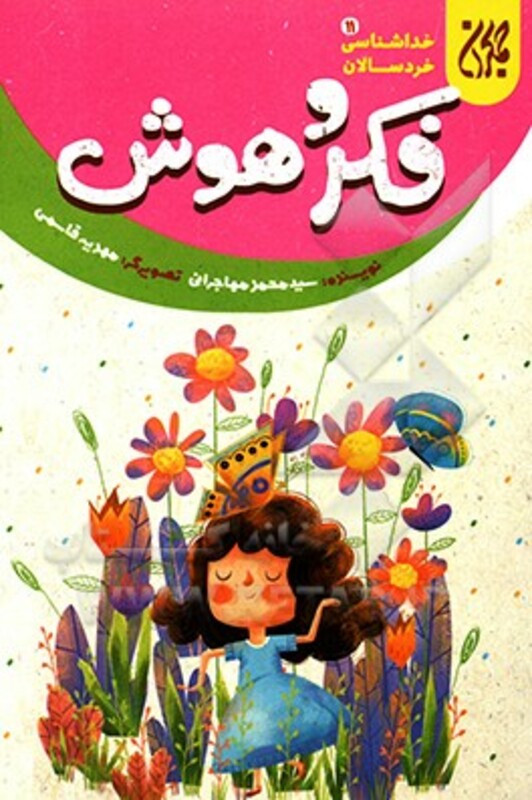 کتاب خداشناسی خردسالان11