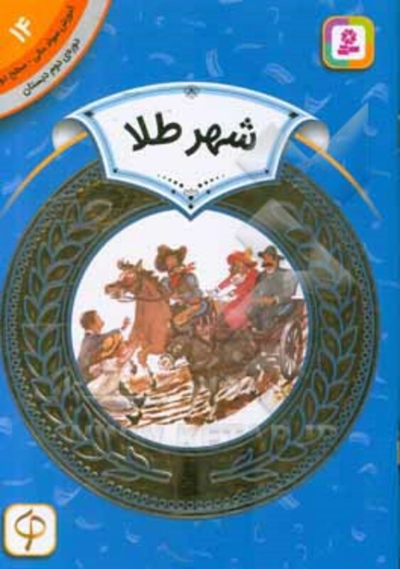 آموزش سواد مالی14 شهر طلا