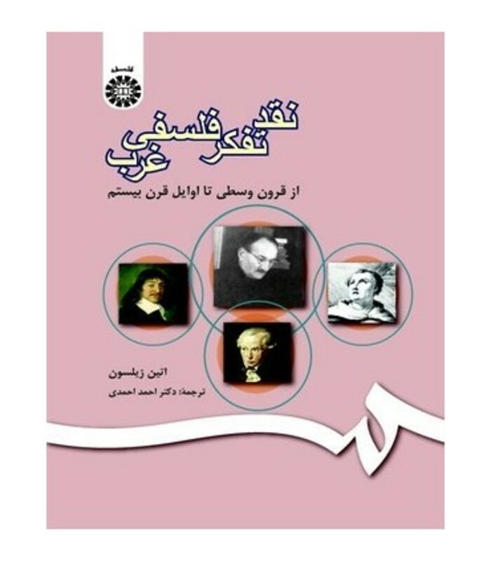 نقد تفکر فلسفی غرب