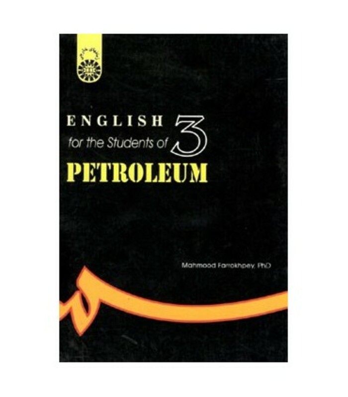 کتاب انگلیسی برای دانشجویان رشته نفت