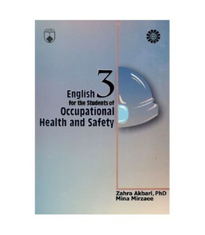 کتاب انگلیسی برای دانشجویان بهداشت حرفه‌ای
