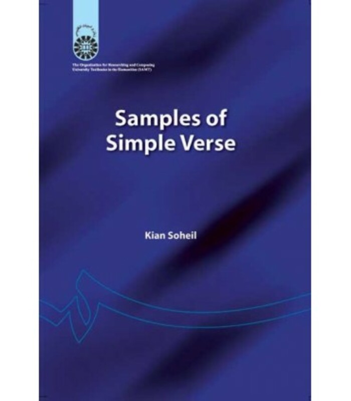 نمونه های شعر ساده