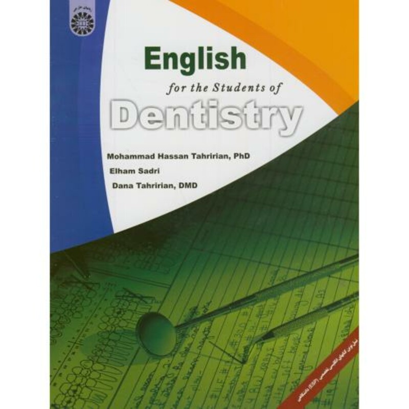 انگلیسی برای رشته دندانپزشکی