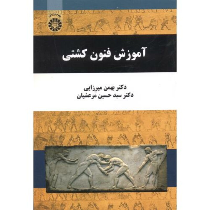 کتاب آموزش فنون کشتی