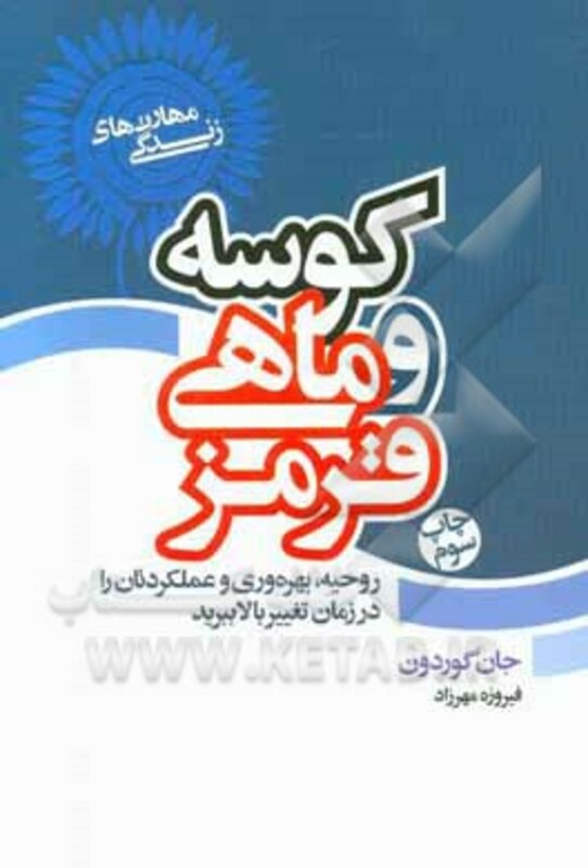 کتاب کوسه و ماهی قرمز