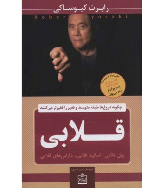 کتاب قلابی