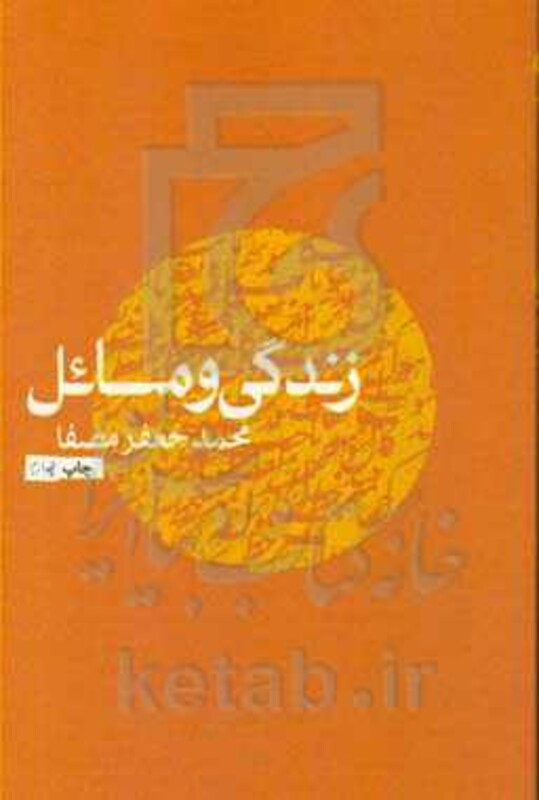 کتاب زندگی و مسائل نشر نفس