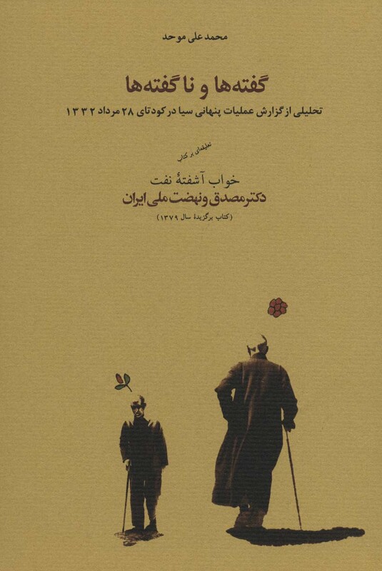 کتاب گفته ها و ناگفته ها