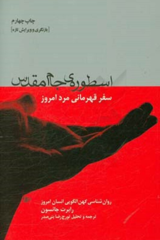 کتاب اسطوره جام مقدس