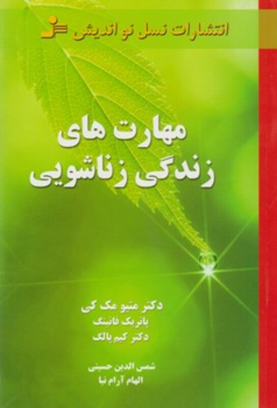 کتاب مهارت های زندگی زناشویی