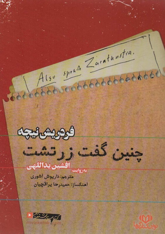 کتاب سخنگو چنین گفت زرتشت