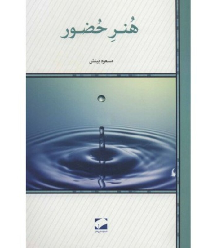 کتاب هنر حضور