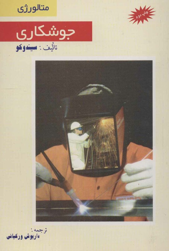 کتاب متالورژی