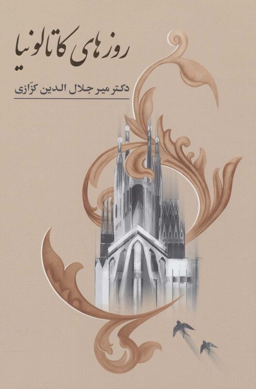 کتاب روزهای کاتالونیا