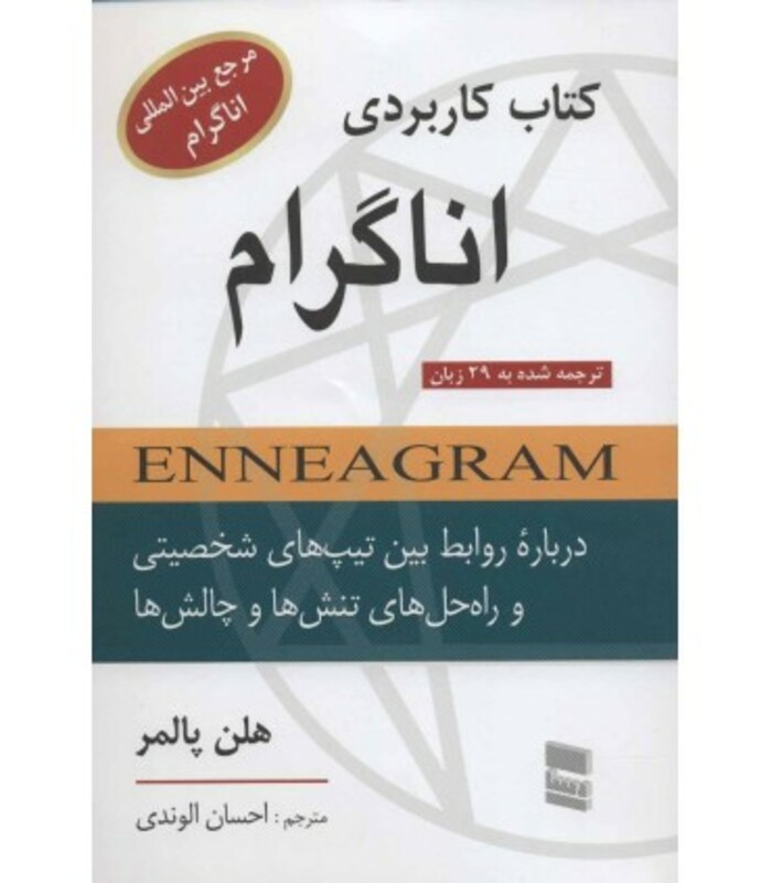 کتاب کاربردی اناگرام