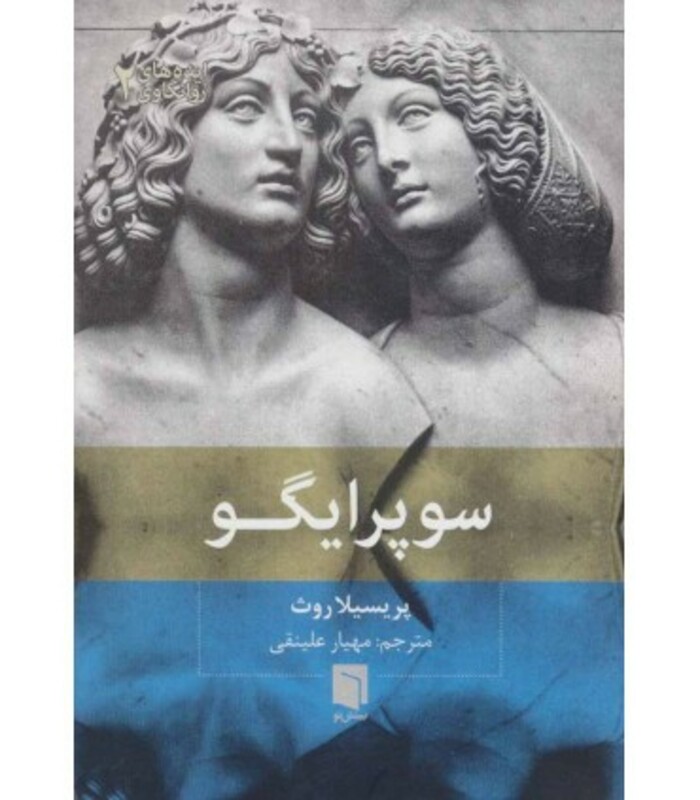 کتاب ایده های روانکاوی 2