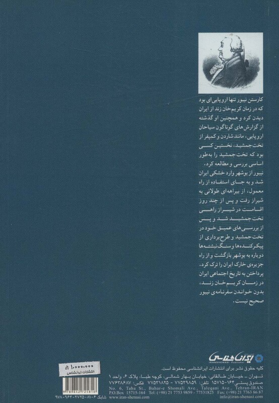 سفرنامه کارستن نیبور