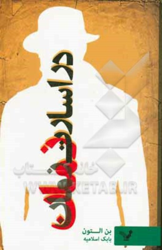 در اسارت زمان