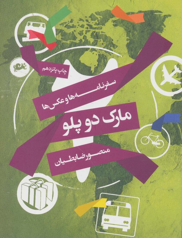 کتاب مارک دوپلو