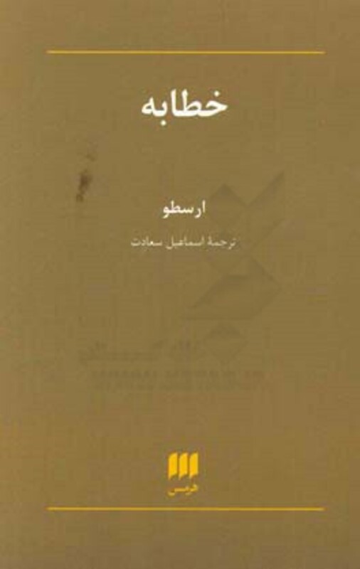 کتاب خطابه از فلسفه و کلام 90