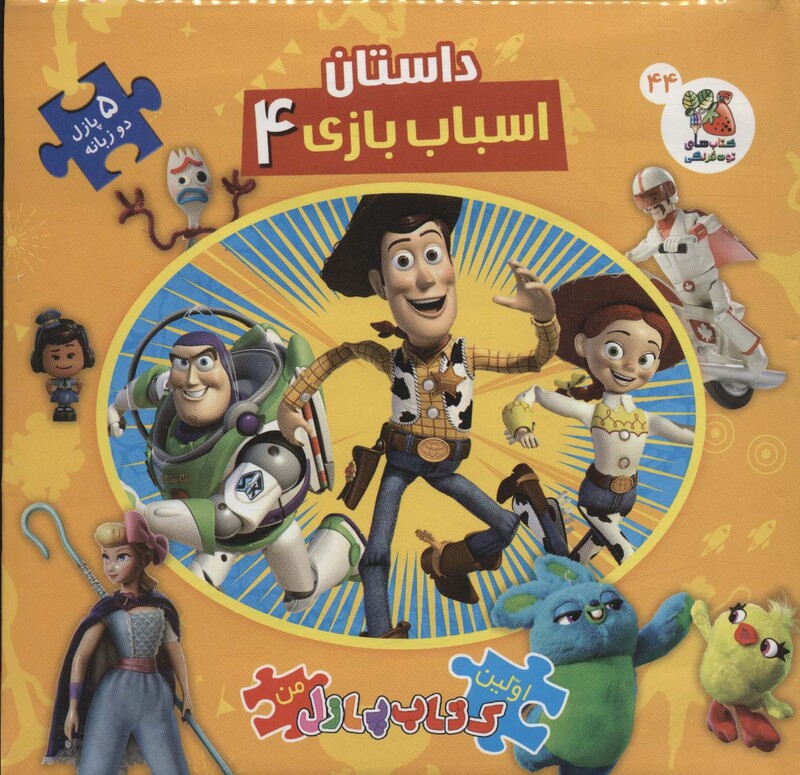 اولین کتاب پازل من44