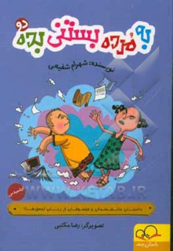 کتاب به مرده بستنی بده 2 ارشمیدس