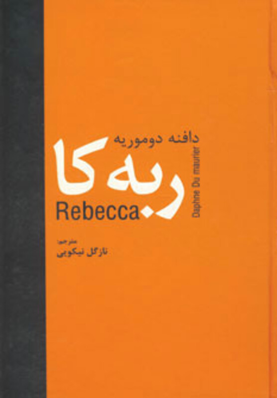 کتاب ربه کا نشر مهتاب