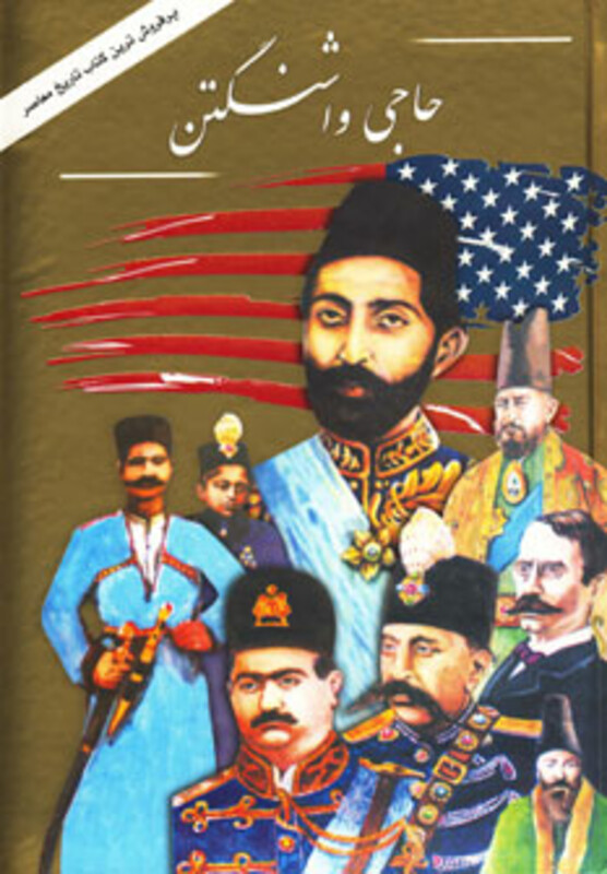 حاجی واشنگتن