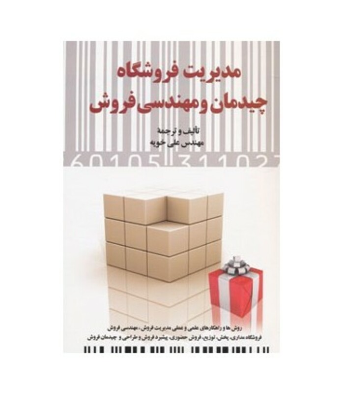 کتاب مدیریت فروشگاه