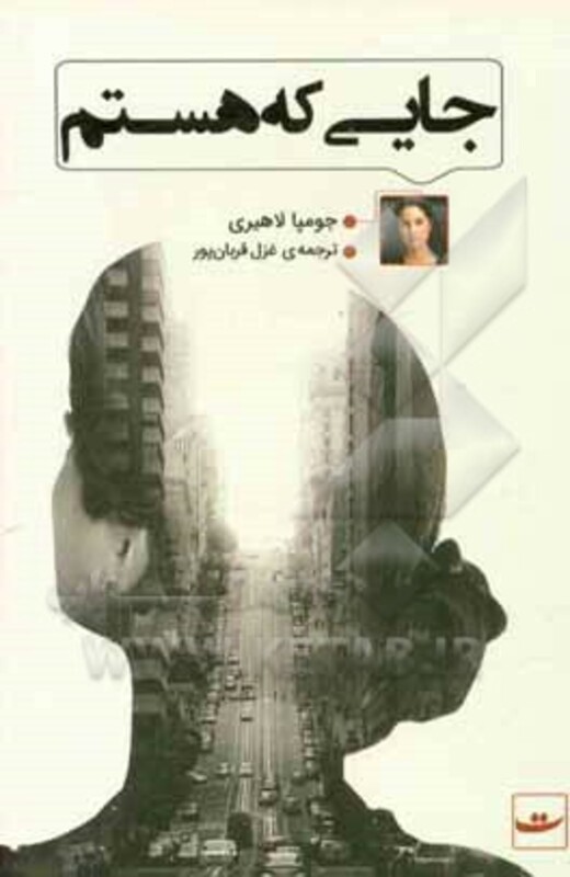 جایی که هستم