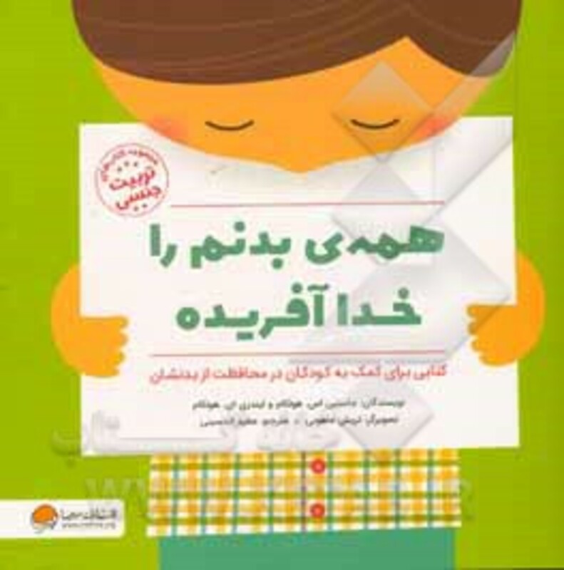 کتاب همه بدنم را خدا آفریده