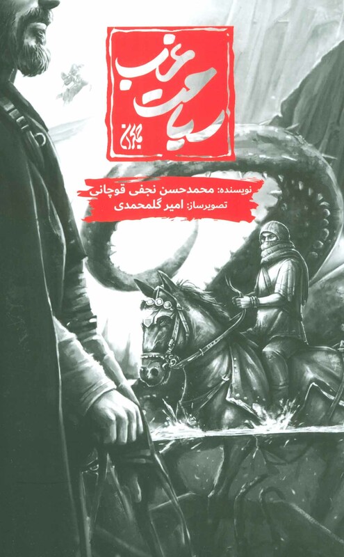 کتاب سیاحت غرب