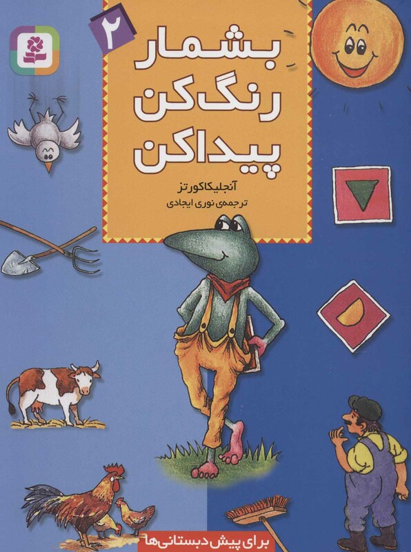 بشمار رنگ کن پیدا کن 2