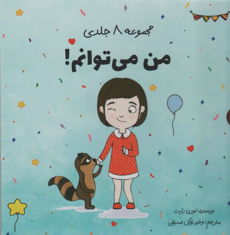 مجموعه من می توانم نشر صابرین