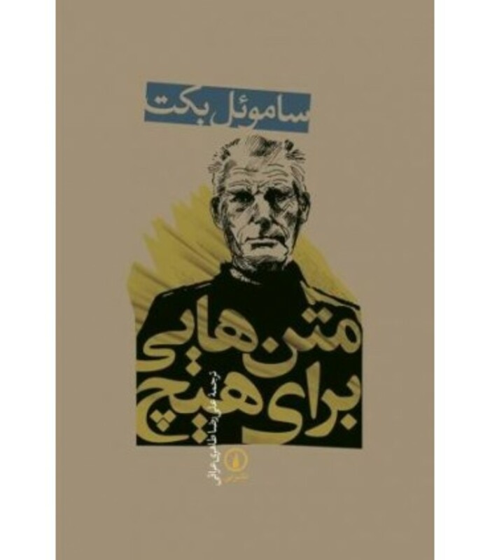 کتاب متن هایی برای هیچ