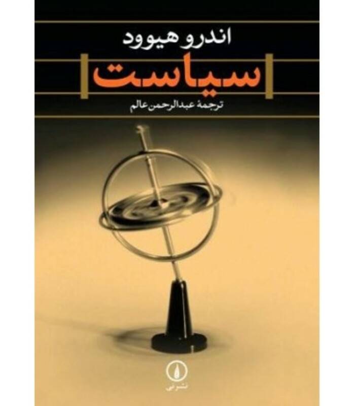 کتاب سیاست نشر نی