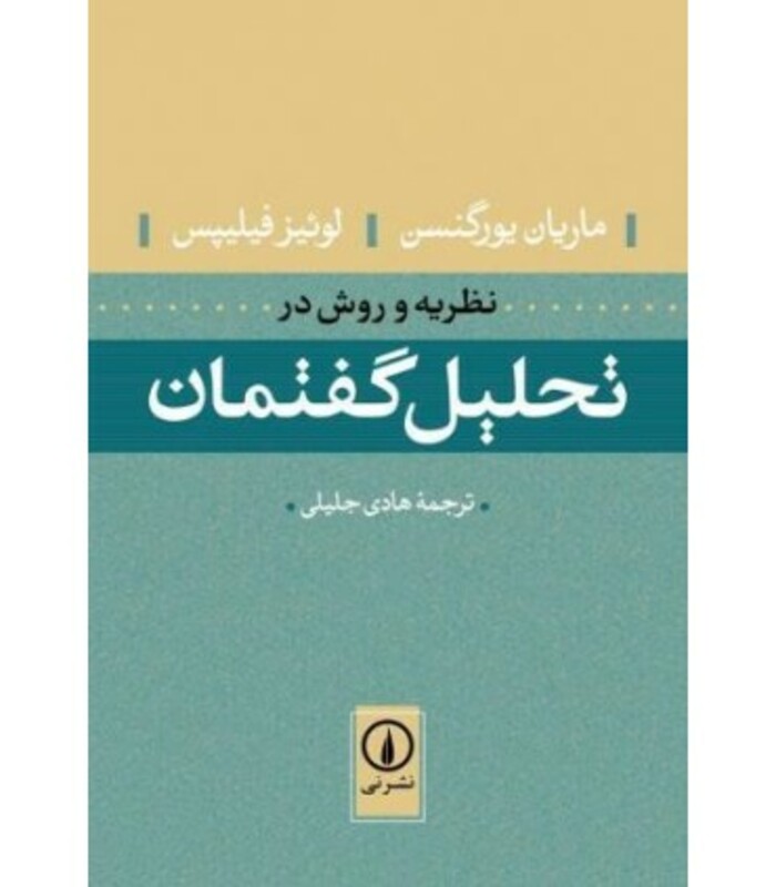 تحلیل گفتمان