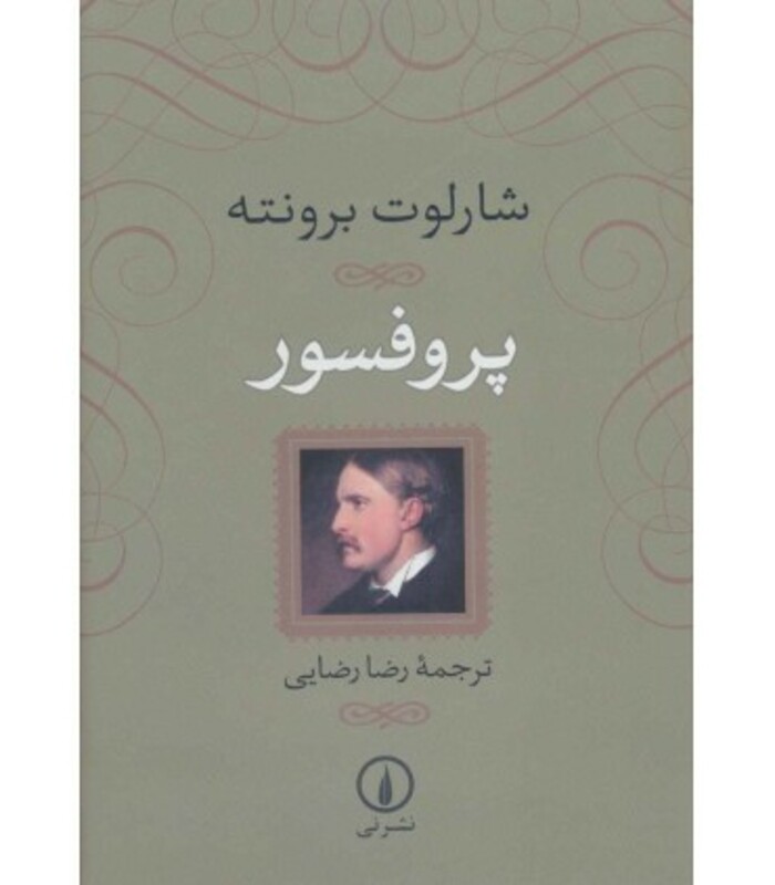 کتاب پروفسور نشر نی