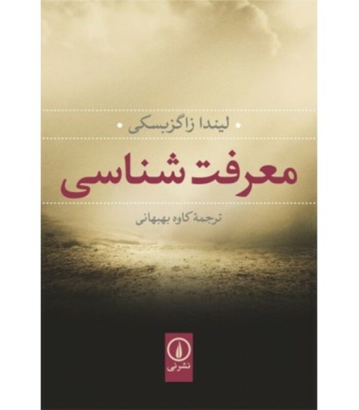 کتاب معرفت شناسی نشر نی