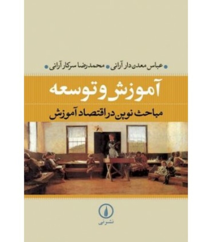 آموزش و توسعه