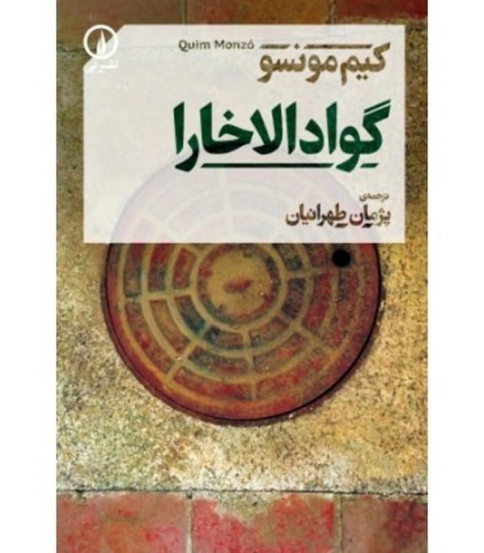 کتاب گوادالاخارا