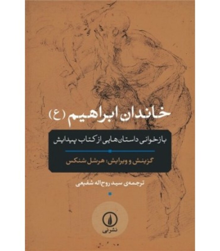 کتاب خاندان ابراهیم