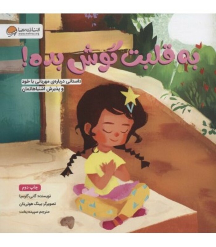 کتاب به قلبت گوش بده