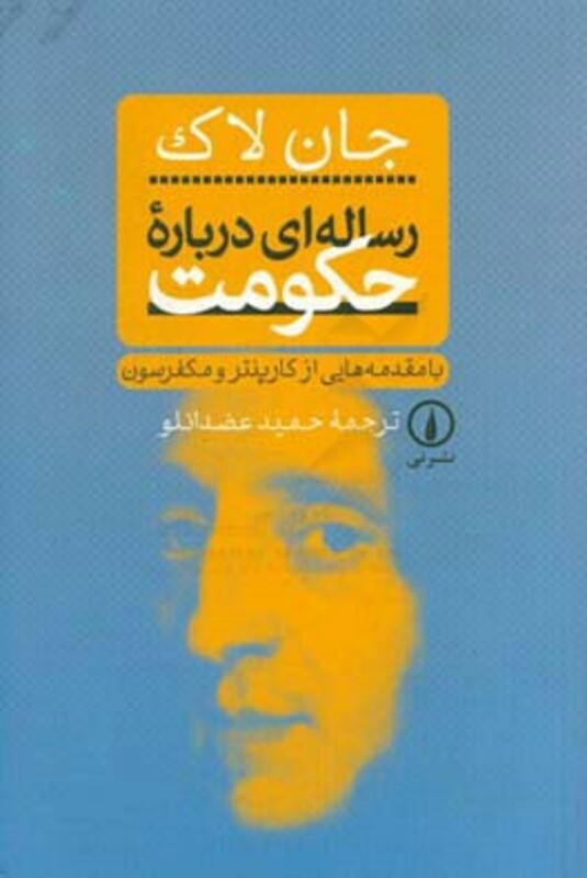 کتاب رساله ای درباره حکومت