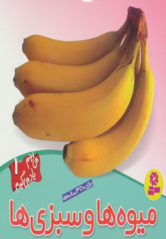 کتاب می بینم یاد می گیرم 1