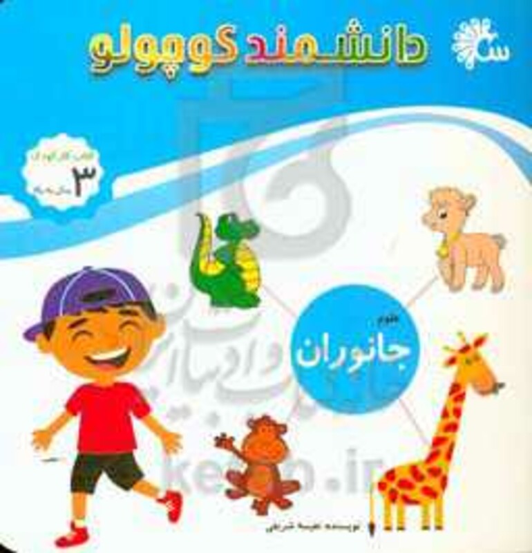 کتاب علوم جانوران