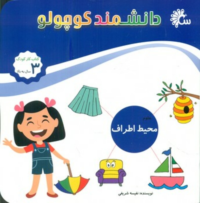 کتاب علوم محیط اطراف