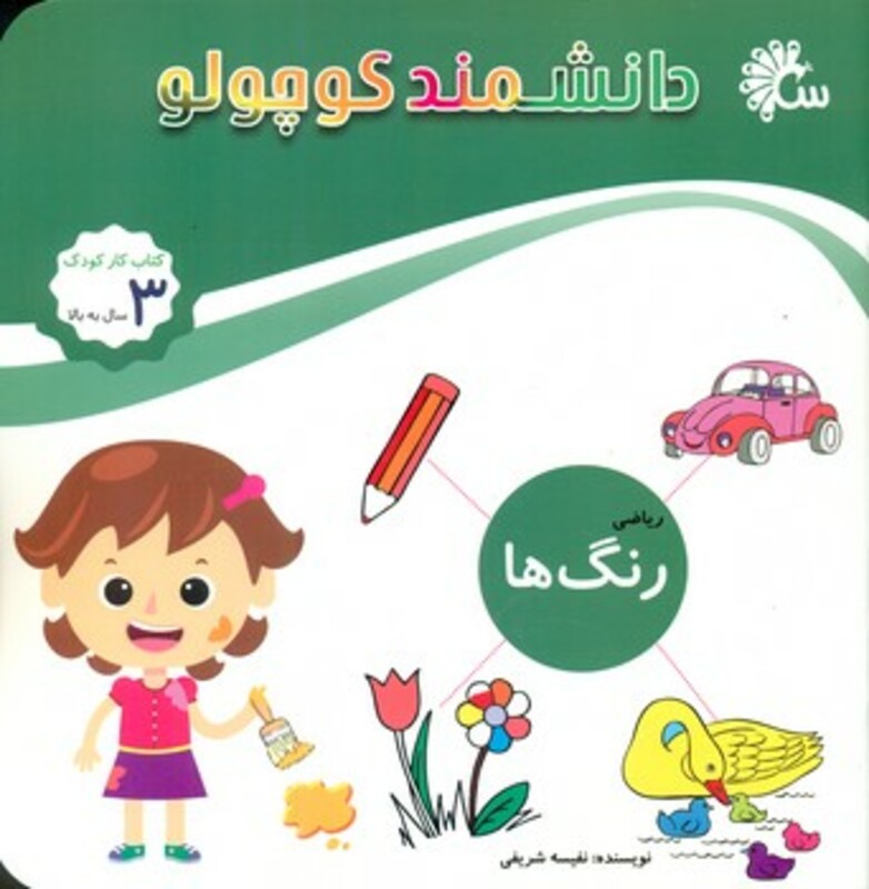 کتاب ریاضی رنگ ها