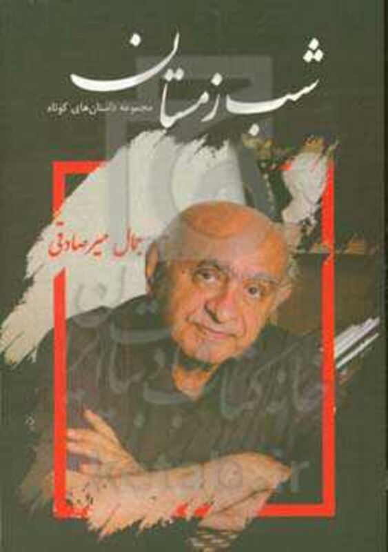 کتاب شب زمستان